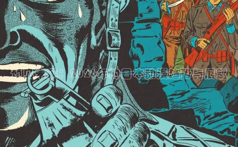 预见未来：2026年的日本动漫趋势与展望